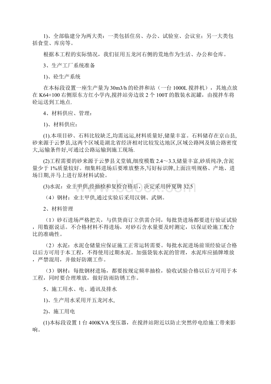 五龙河大桥桩基施工方案范文参考文献.docx_第2页