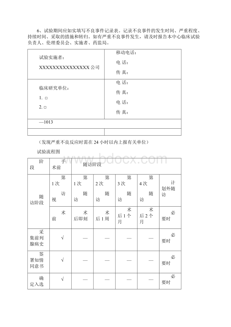 病例报告表CRF.docx_第2页