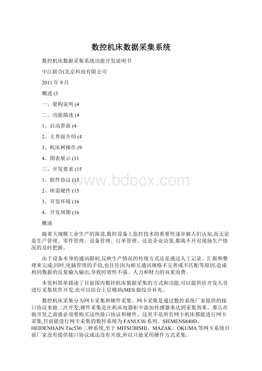 数控机床数据采集系统.docx_第1页