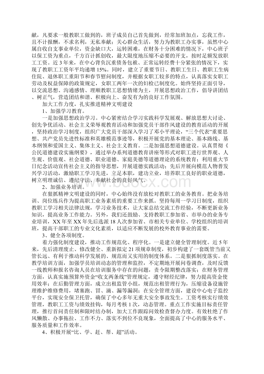 妇女儿童中心创建区级文明单位事迹材料Word文档下载推荐.docx_第2页