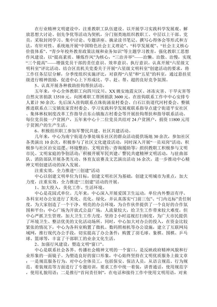 妇女儿童中心创建区级文明单位事迹材料Word文档下载推荐.docx_第3页