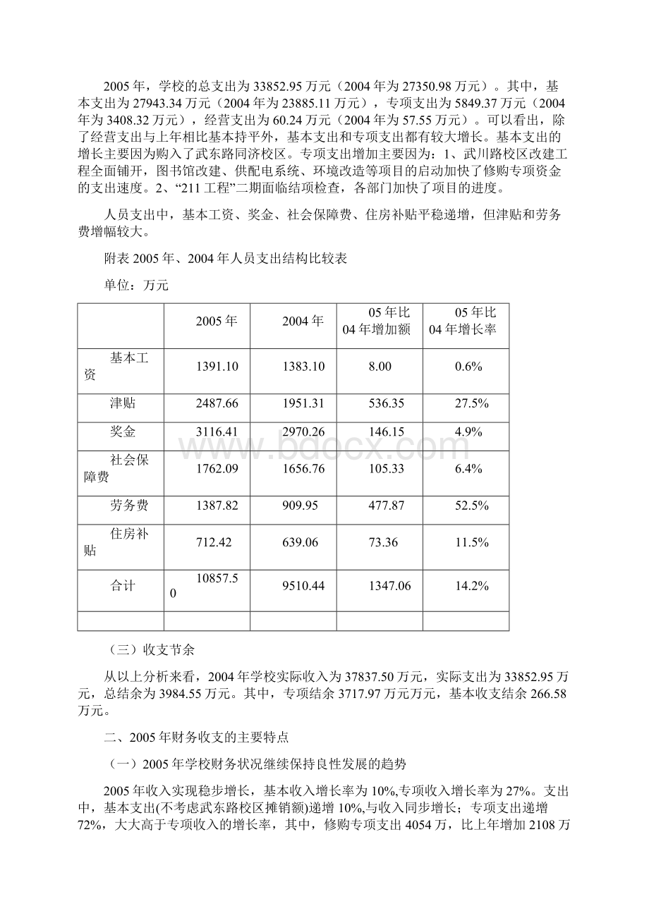 上海财经报告.docx_第3页