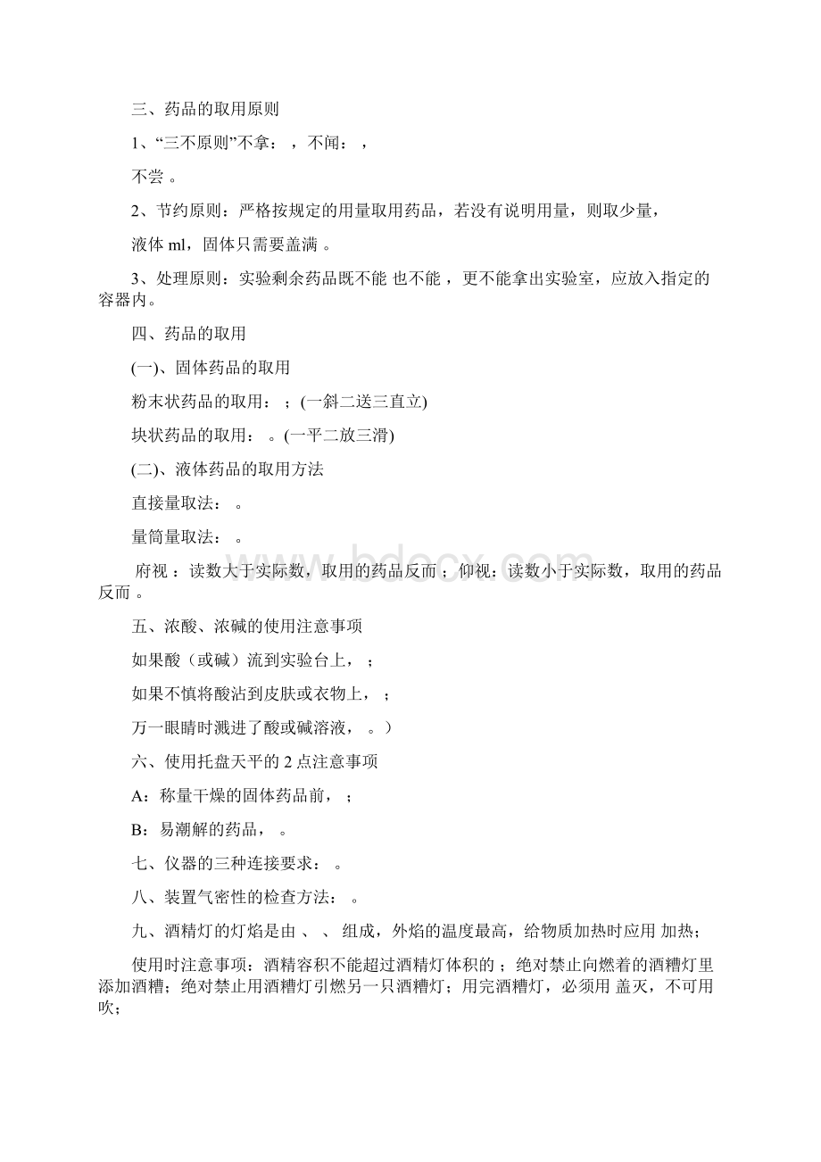 鲁教版九年级化学上册主要知识点.docx_第3页