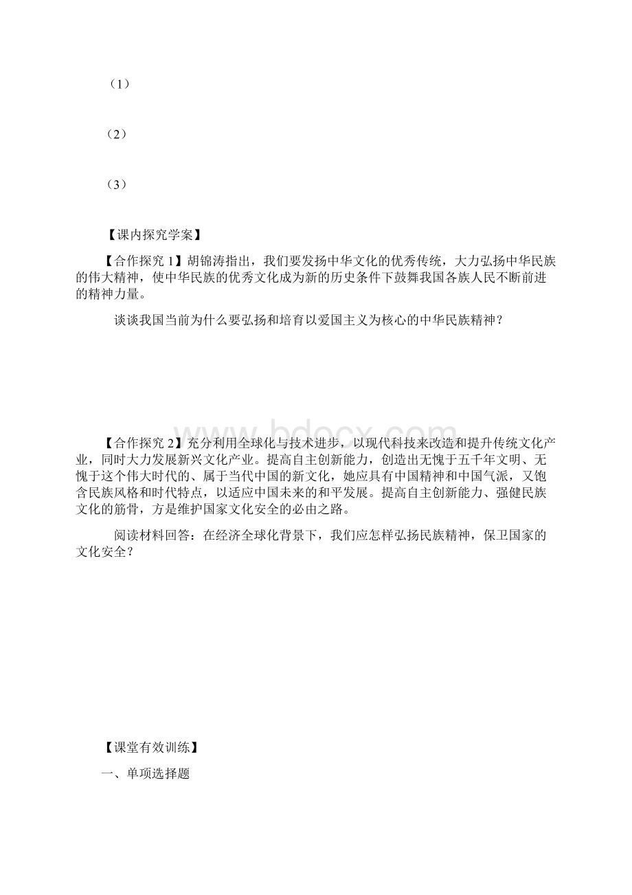 弘扬中华民族精神正式版Word格式文档下载.docx_第3页