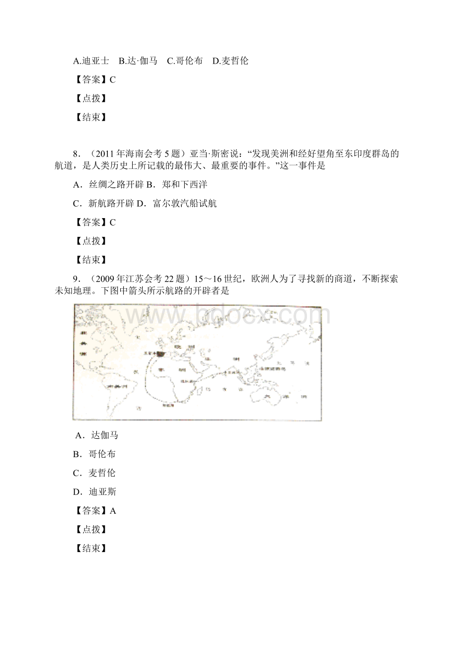 0711年全国各地会考真题分专题汇编必修二专题5.docx_第3页