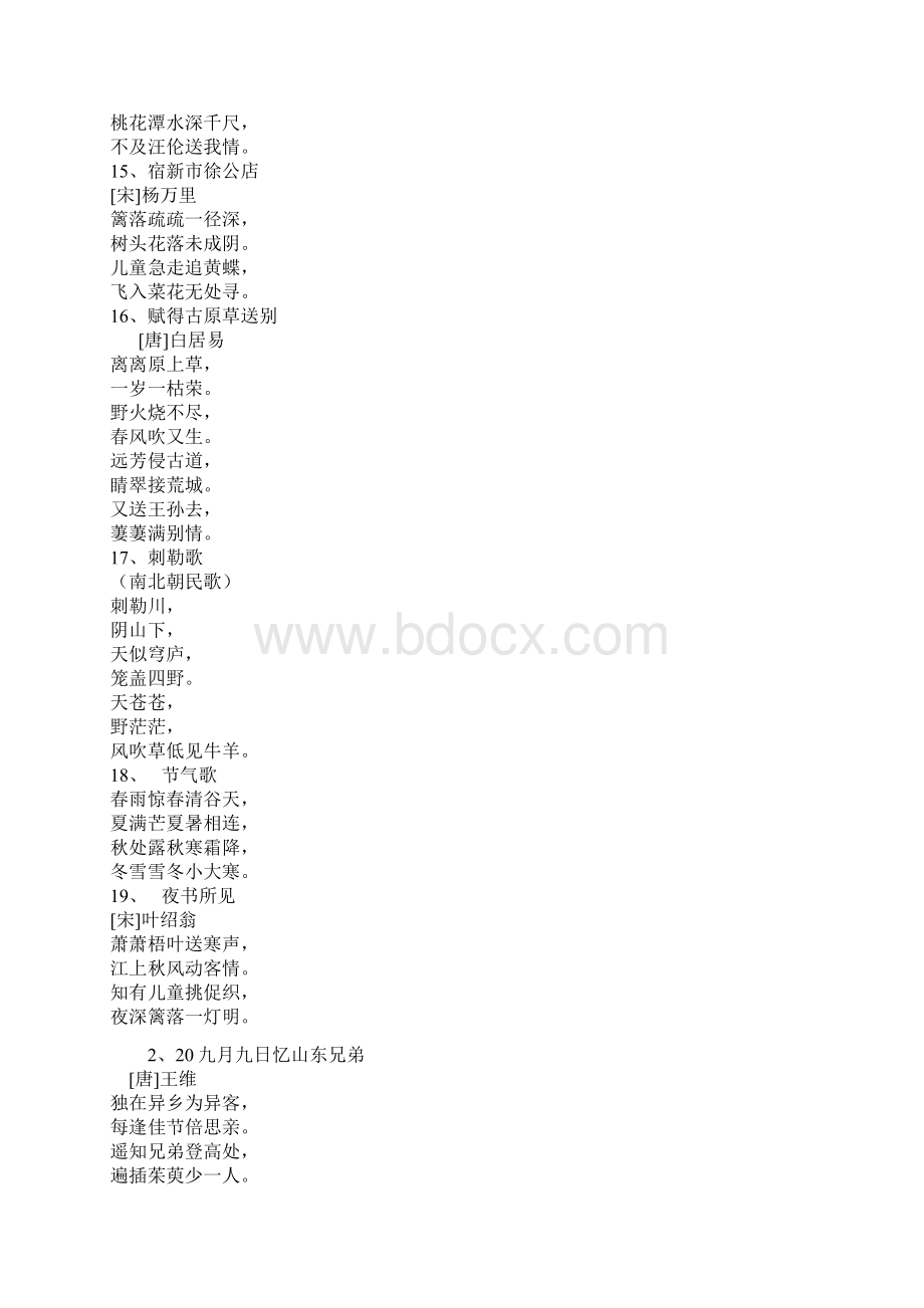 16年级诗词集Word格式文档下载.docx_第3页