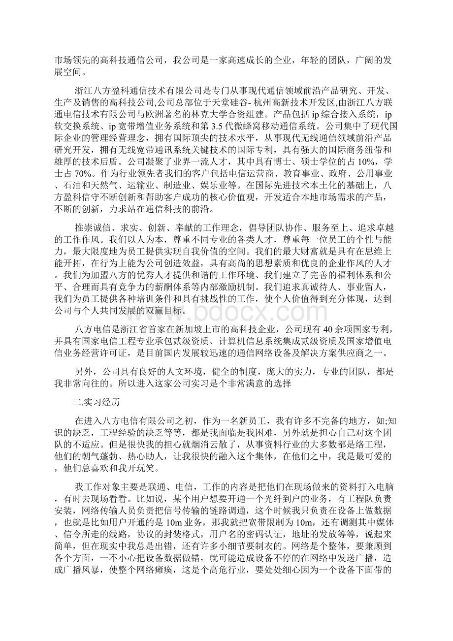 本科生毕业实习报告.docx_第2页