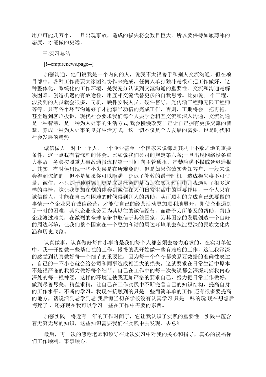 本科生毕业实习报告.docx_第3页