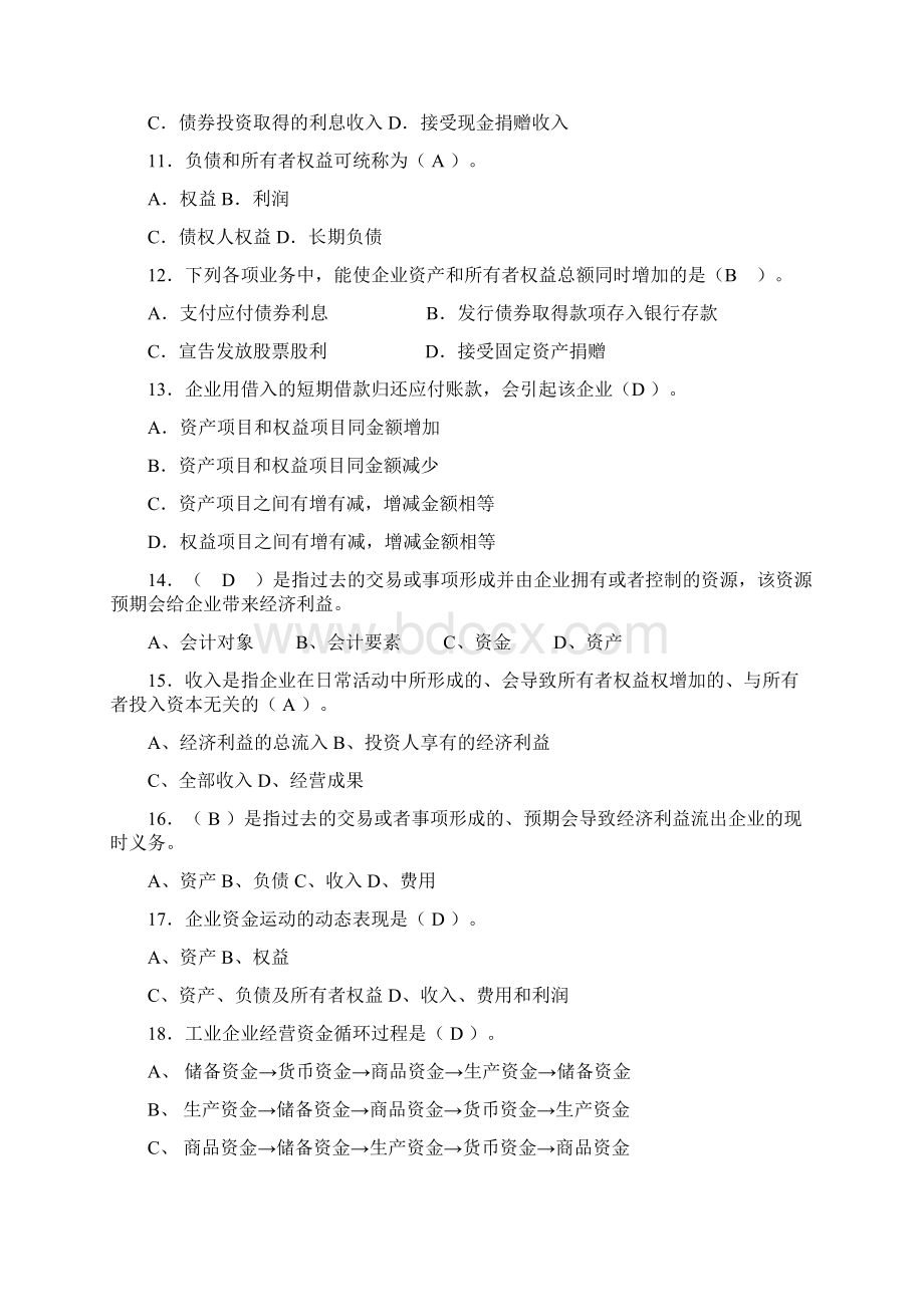 最新会计基本试题及答案汇总.docx_第3页