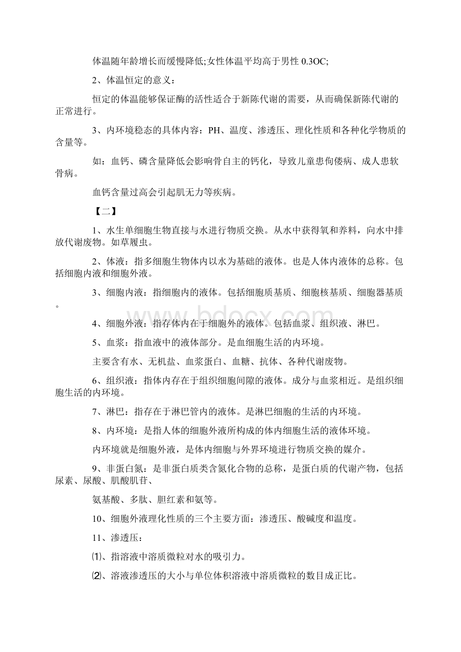 高二生物通过神经系统的调节知识点总结.docx_第2页