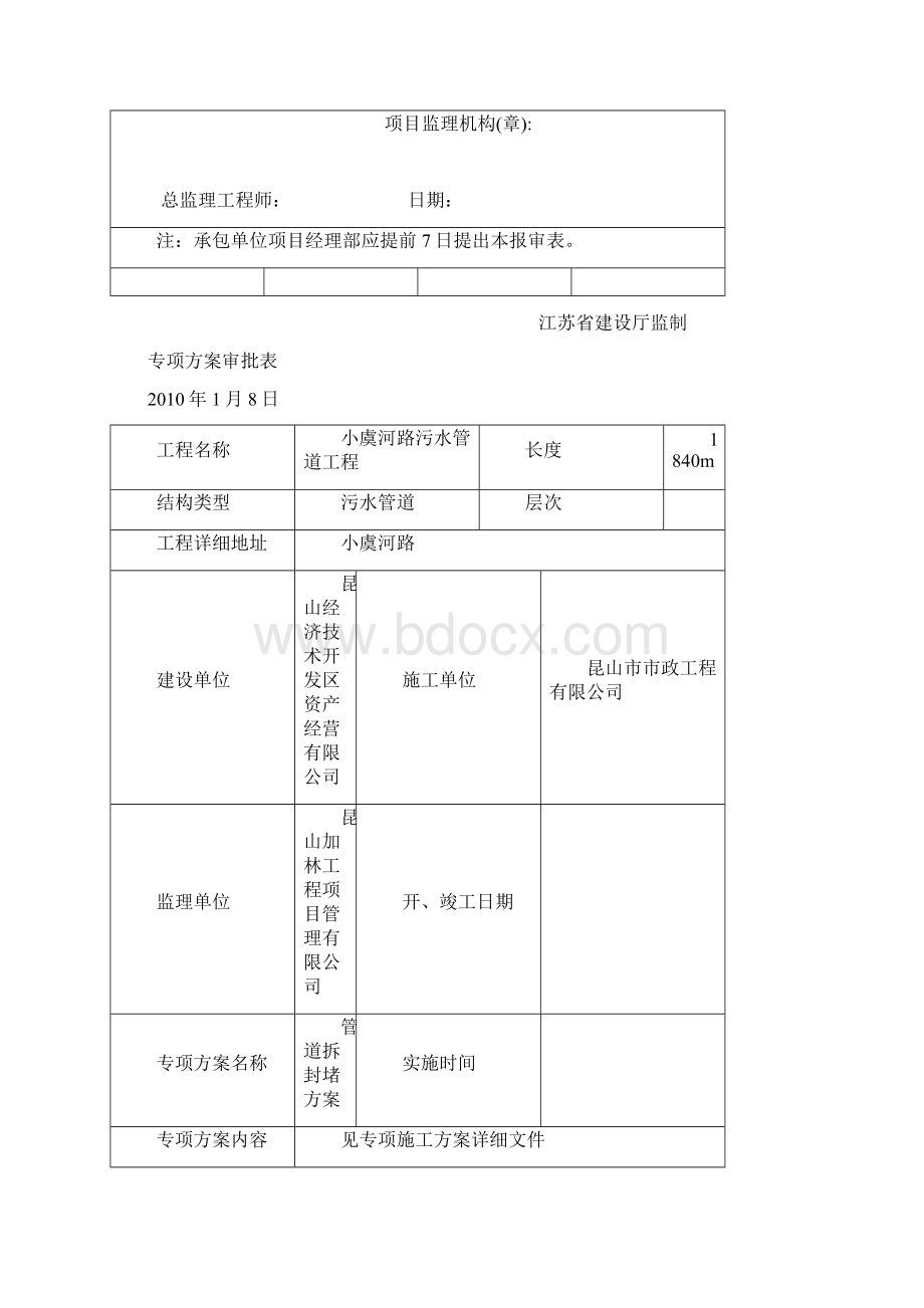 新管接入老井施工方案2.docx_第2页