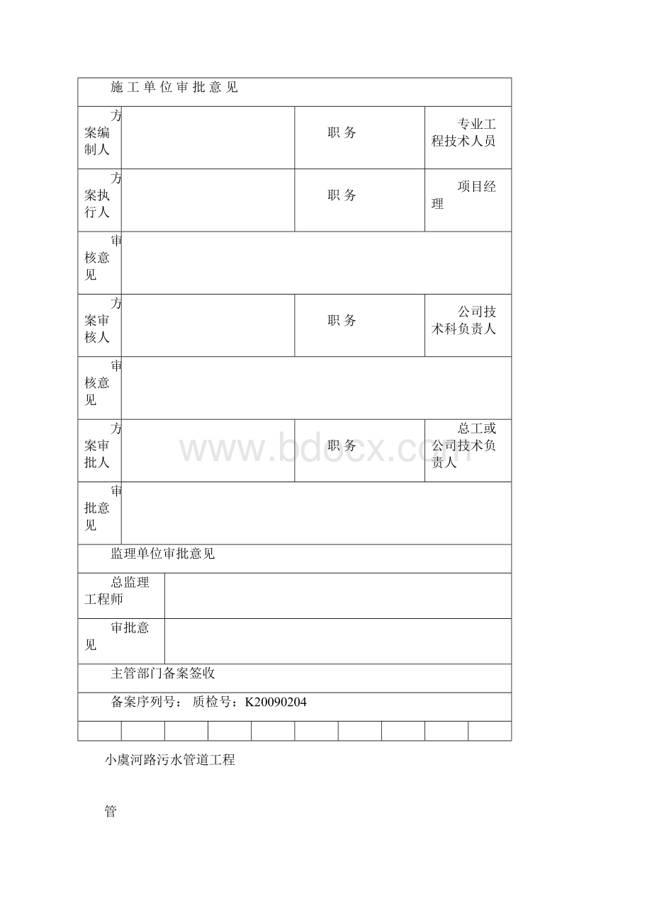 新管接入老井施工方案2.docx_第3页