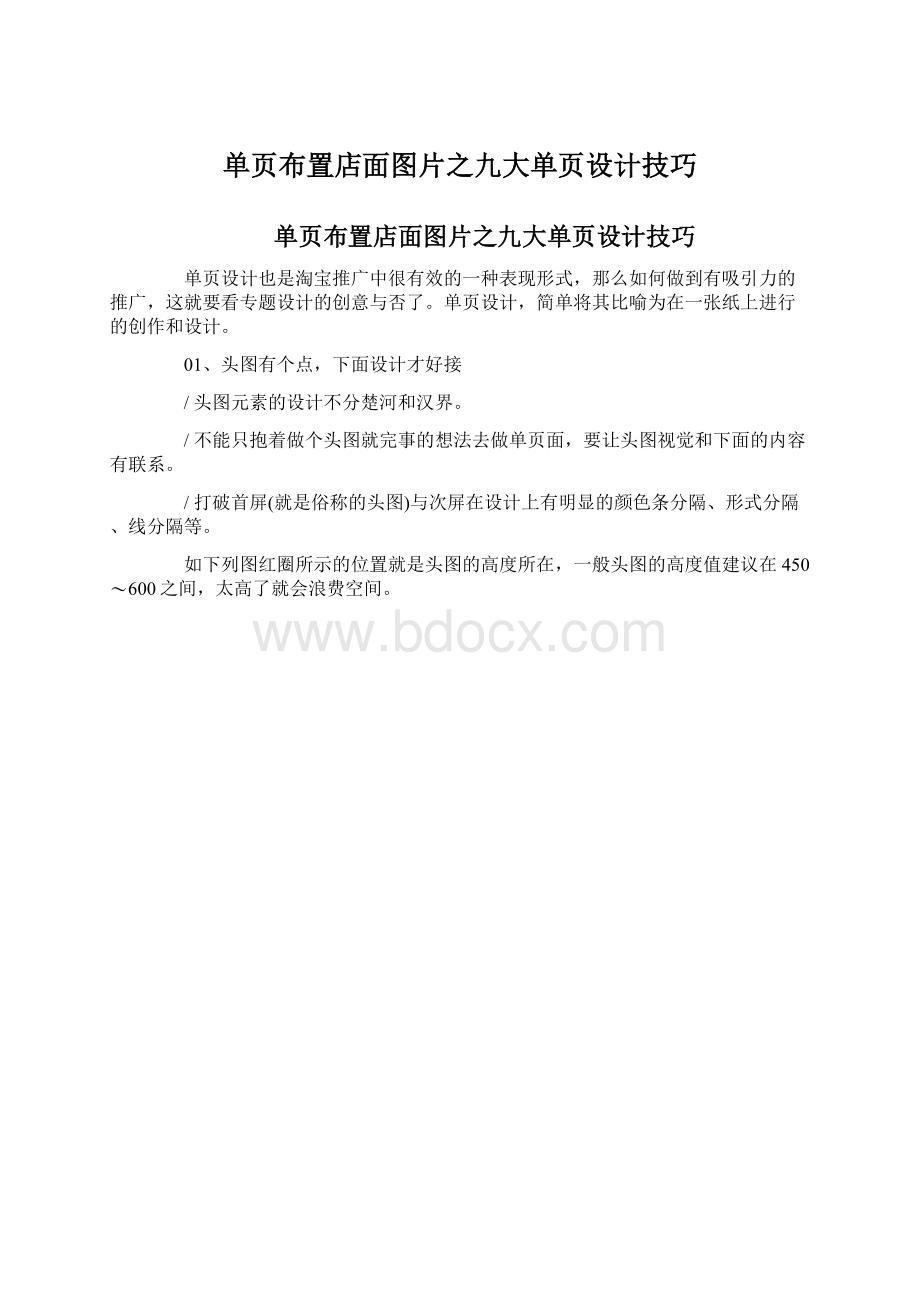 单页布置店面图片之九大单页设计技巧.docx