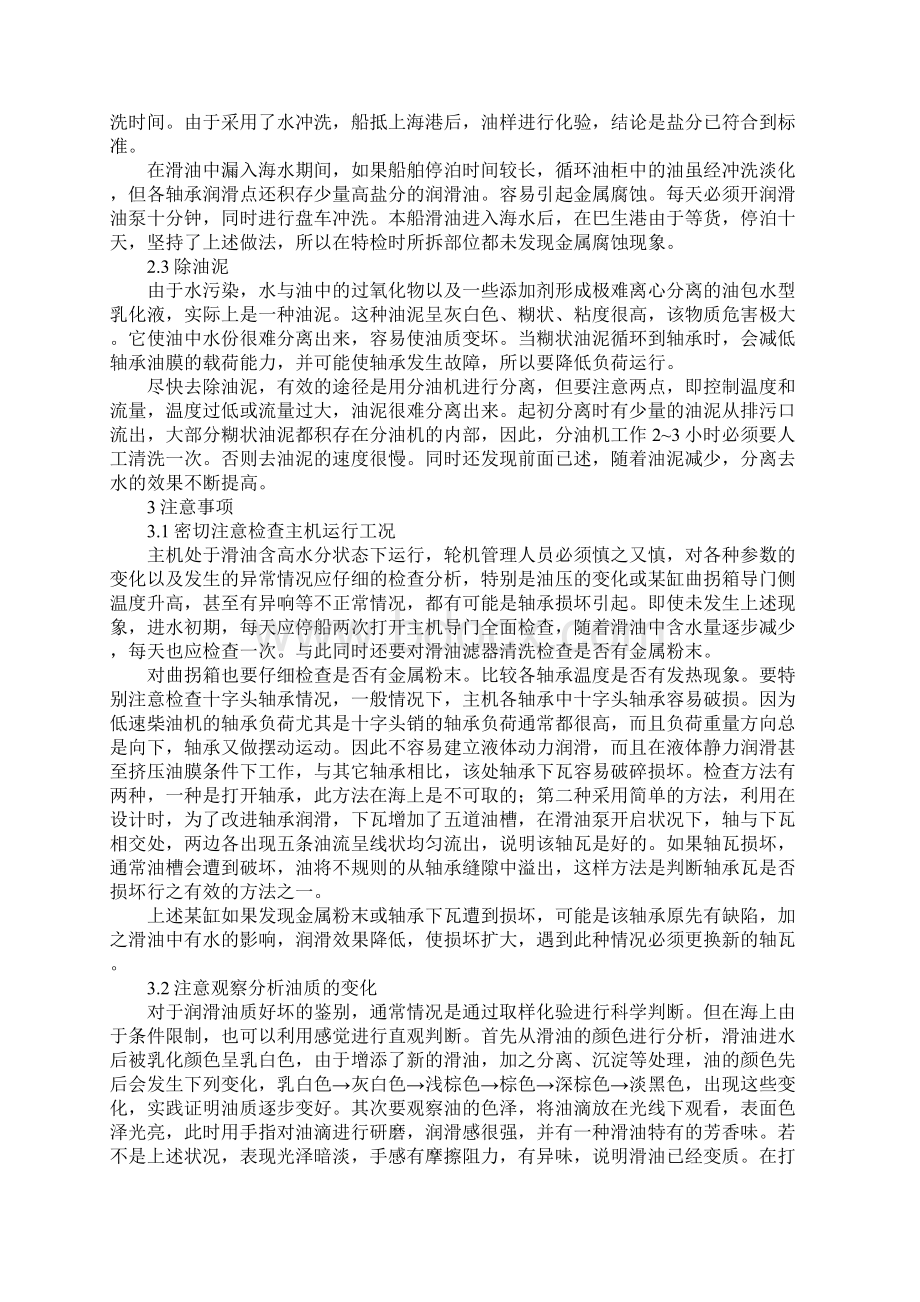 主机运行时滑油中漏入海水的处理和体会通用版.docx_第3页