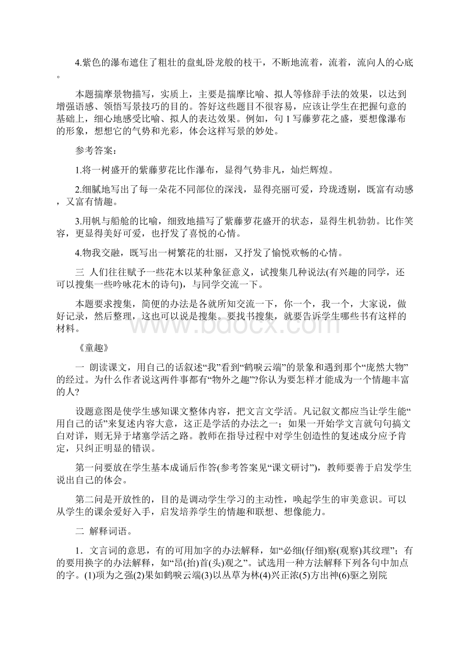 七年级语文上册课后练习题答案合集人教版Word格式.docx_第2页