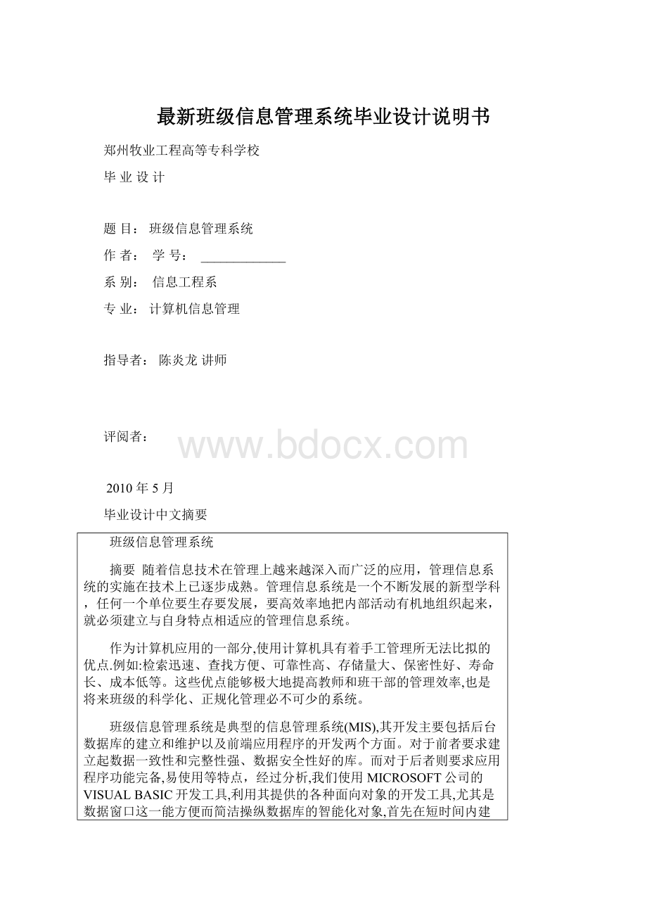 最新班级信息管理系统毕业设计说明书.docx_第1页