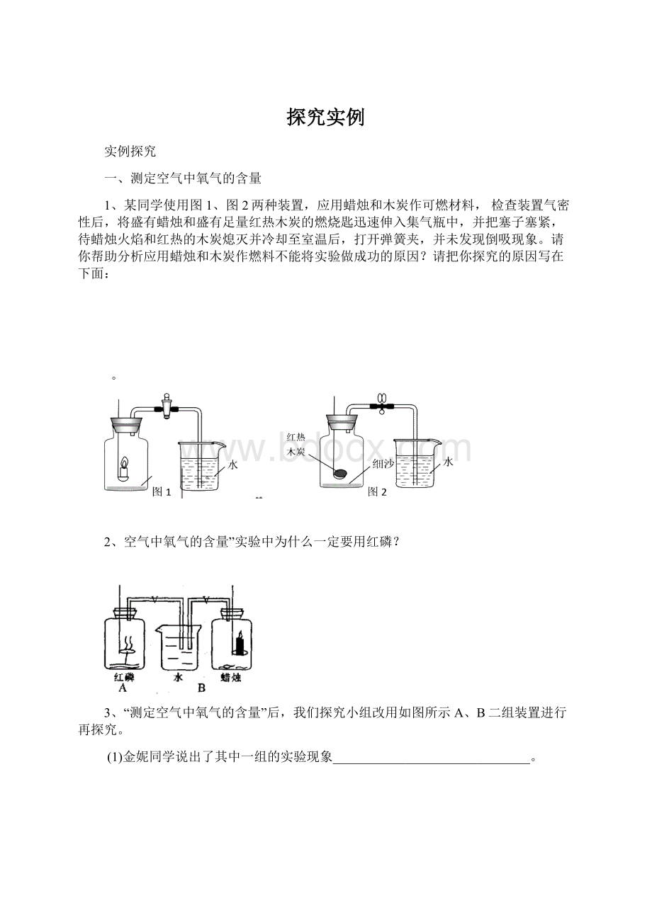 探究实例Word下载.docx_第1页