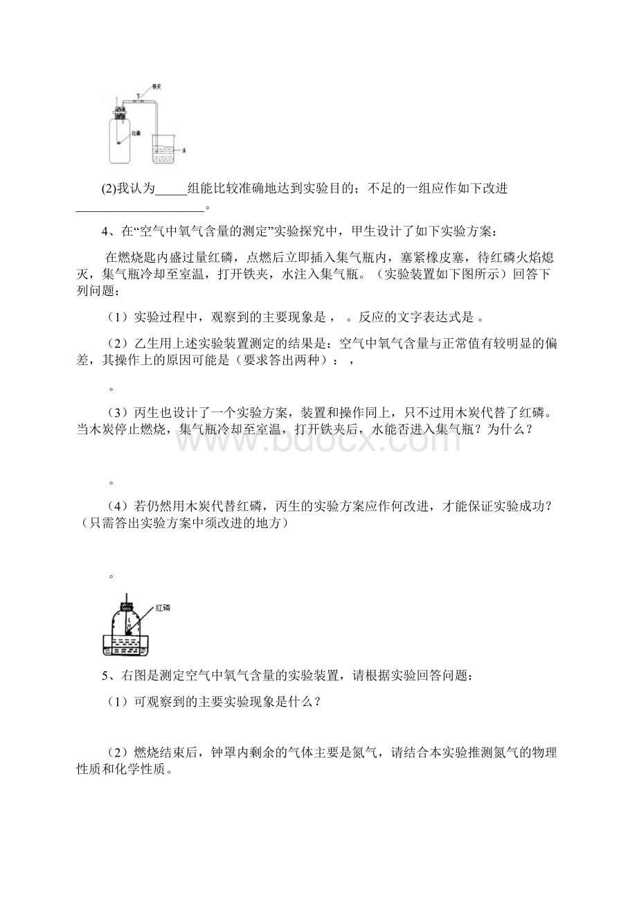 探究实例Word下载.docx_第2页