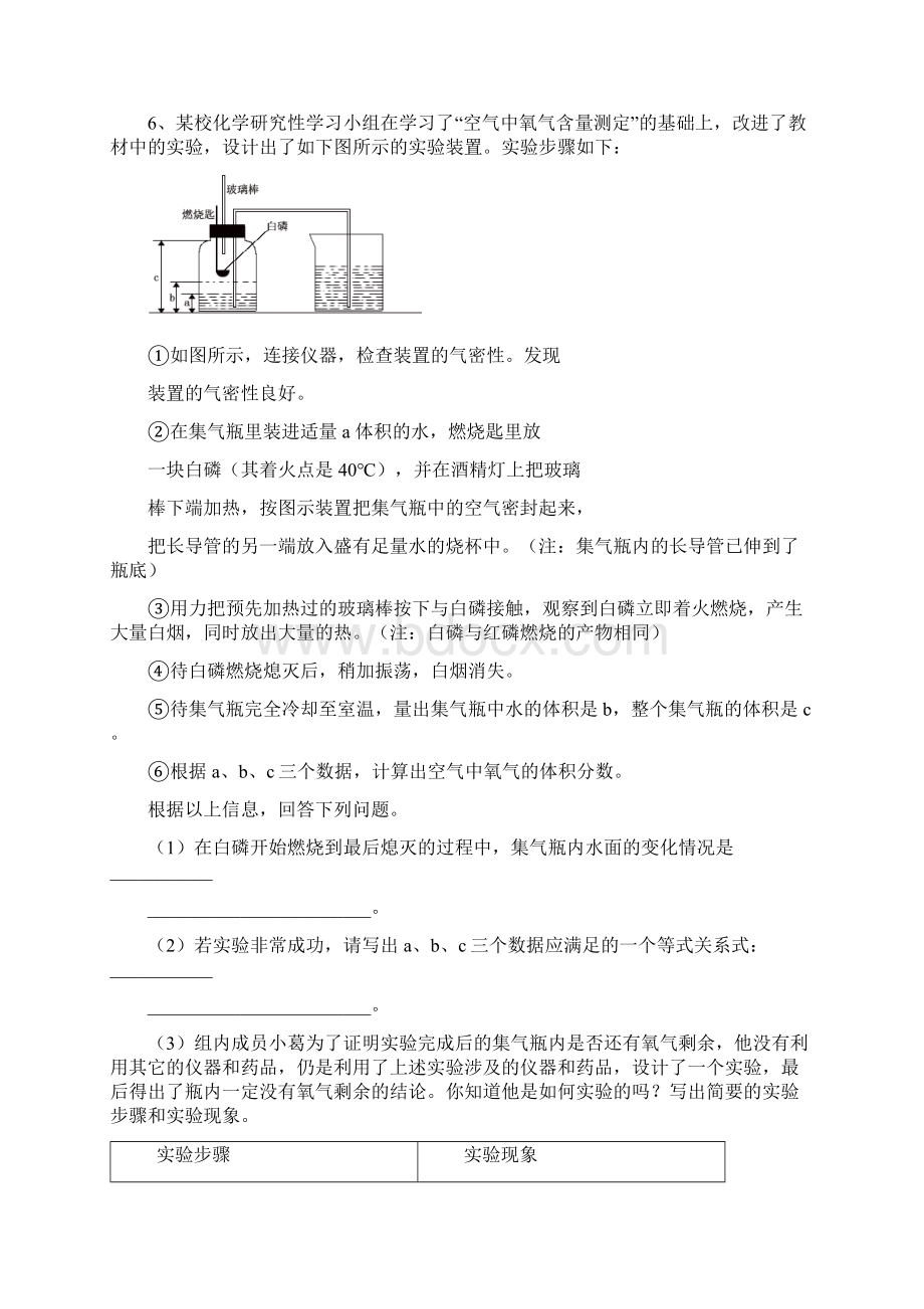 探究实例Word下载.docx_第3页