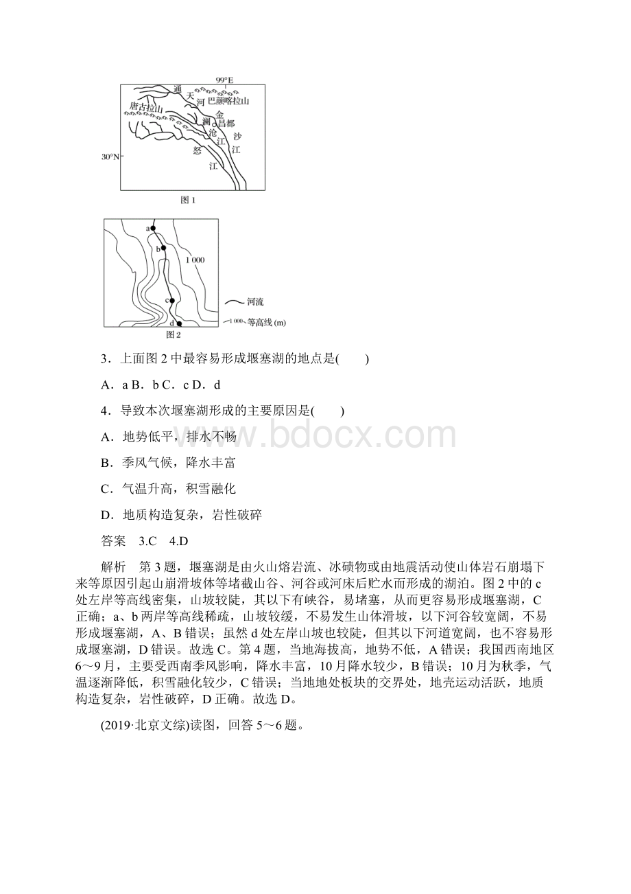 版高考地理大三轮突破江苏专用练习高考选择题专练十三 中国微观区域分析型Word格式.docx_第2页