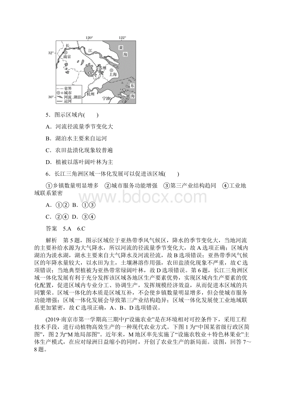 版高考地理大三轮突破江苏专用练习高考选择题专练十三 中国微观区域分析型Word格式.docx_第3页