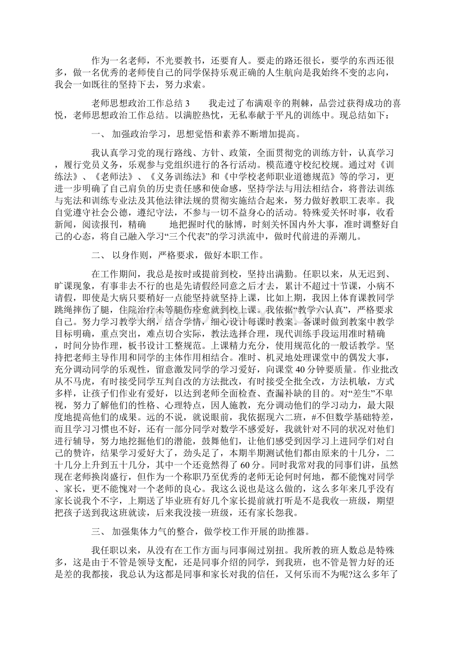 教师思想政治工作总结.docx_第3页