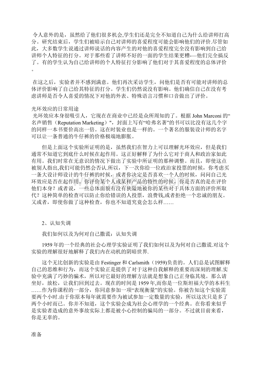 十大经典社会心理学研究全.docx_第2页