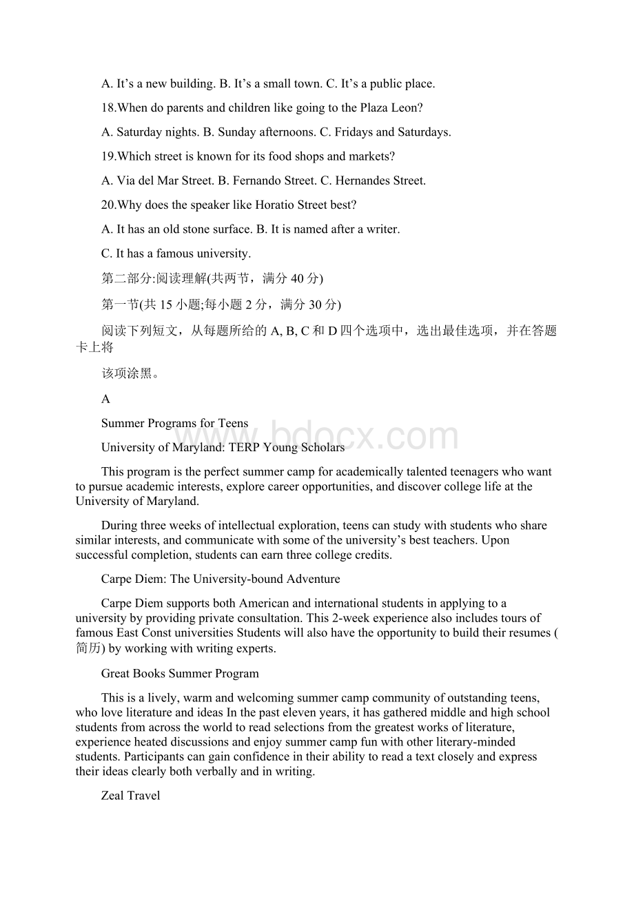 四川省泸州市泸县第一中学届高三英语上学期开学考试试题.docx_第3页