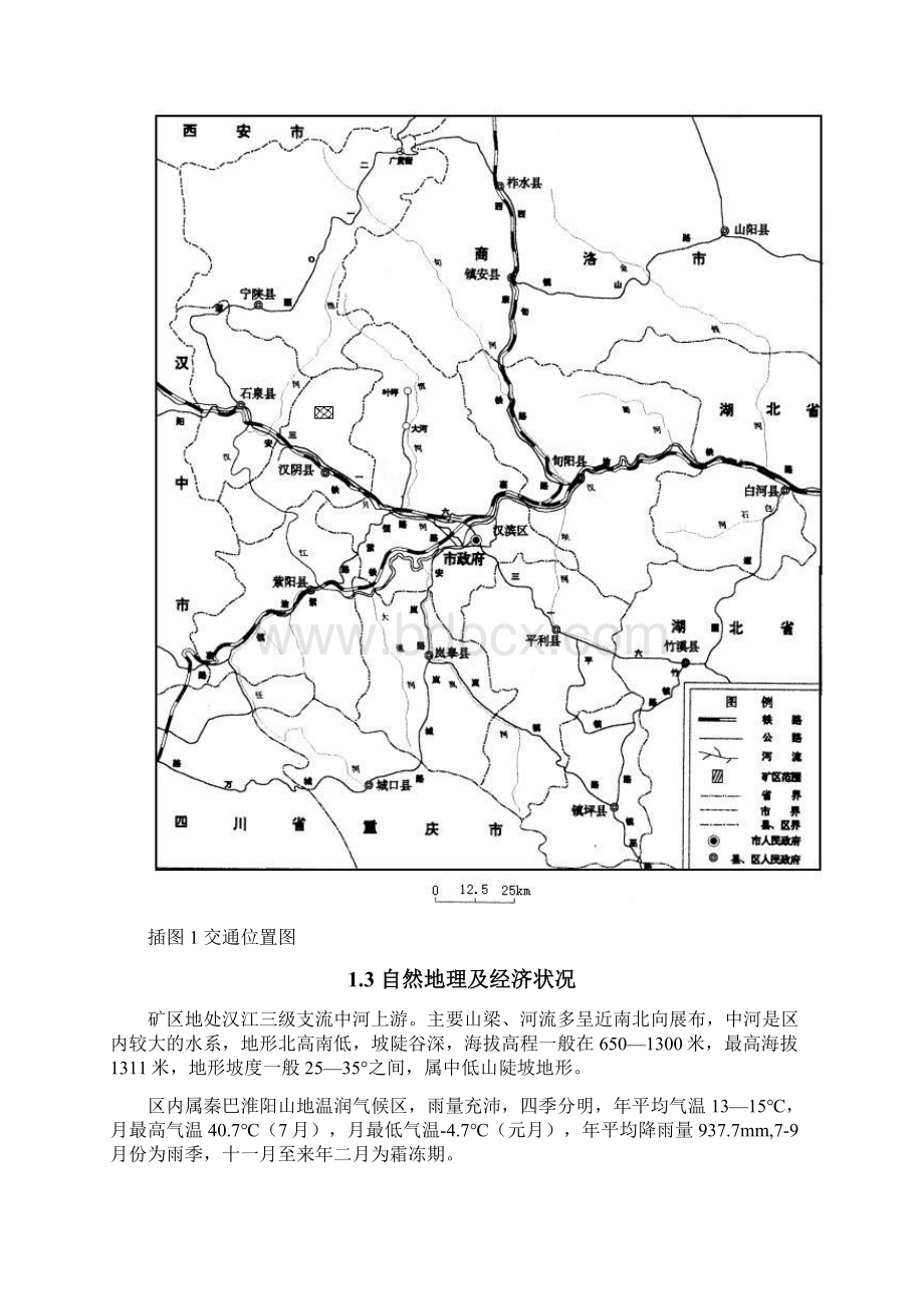 某金矿设计报告.docx_第2页