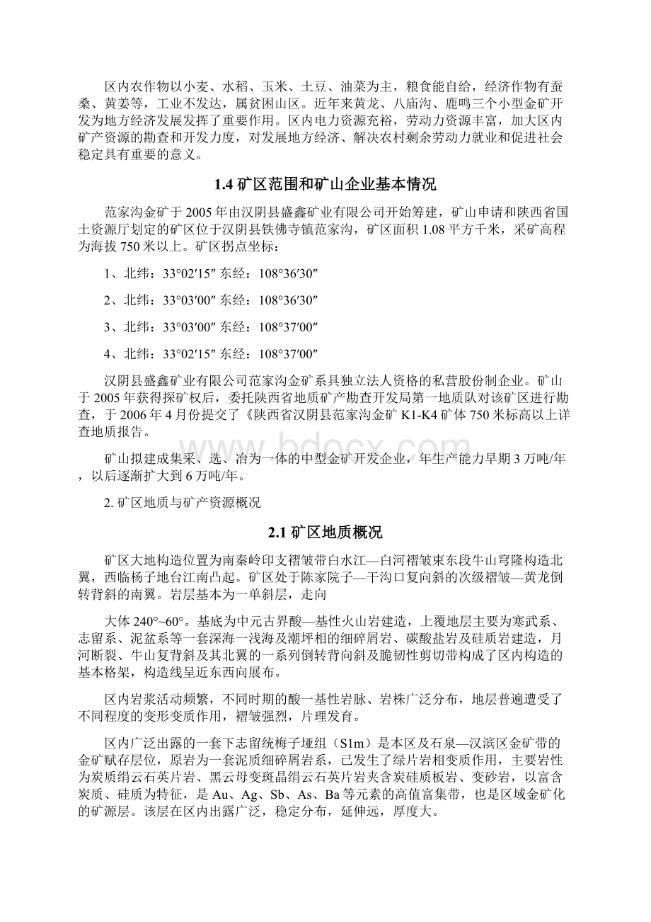 某金矿设计报告.docx_第3页