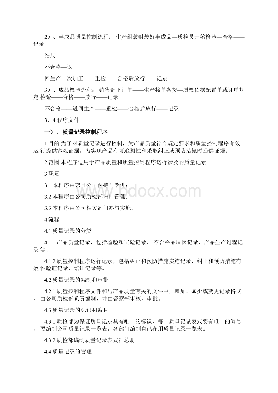 质检部质量管理体系Word下载.docx_第3页