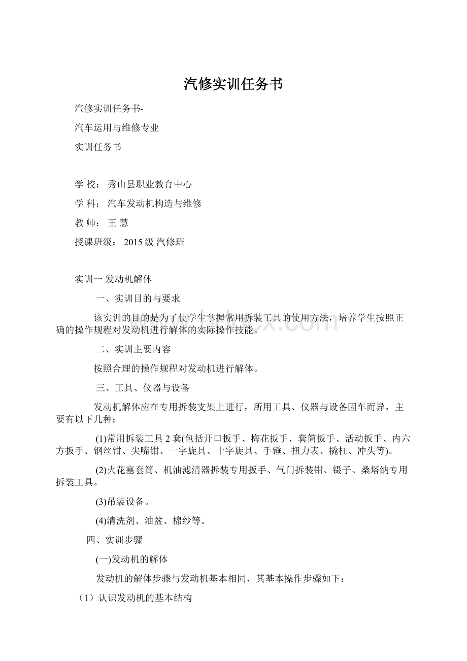 汽修实训任务书Word下载.docx