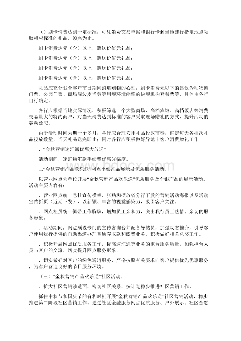 银行金秋营销方案与银行金融法制宣传教育工作计划汇编Word文档格式.docx_第2页