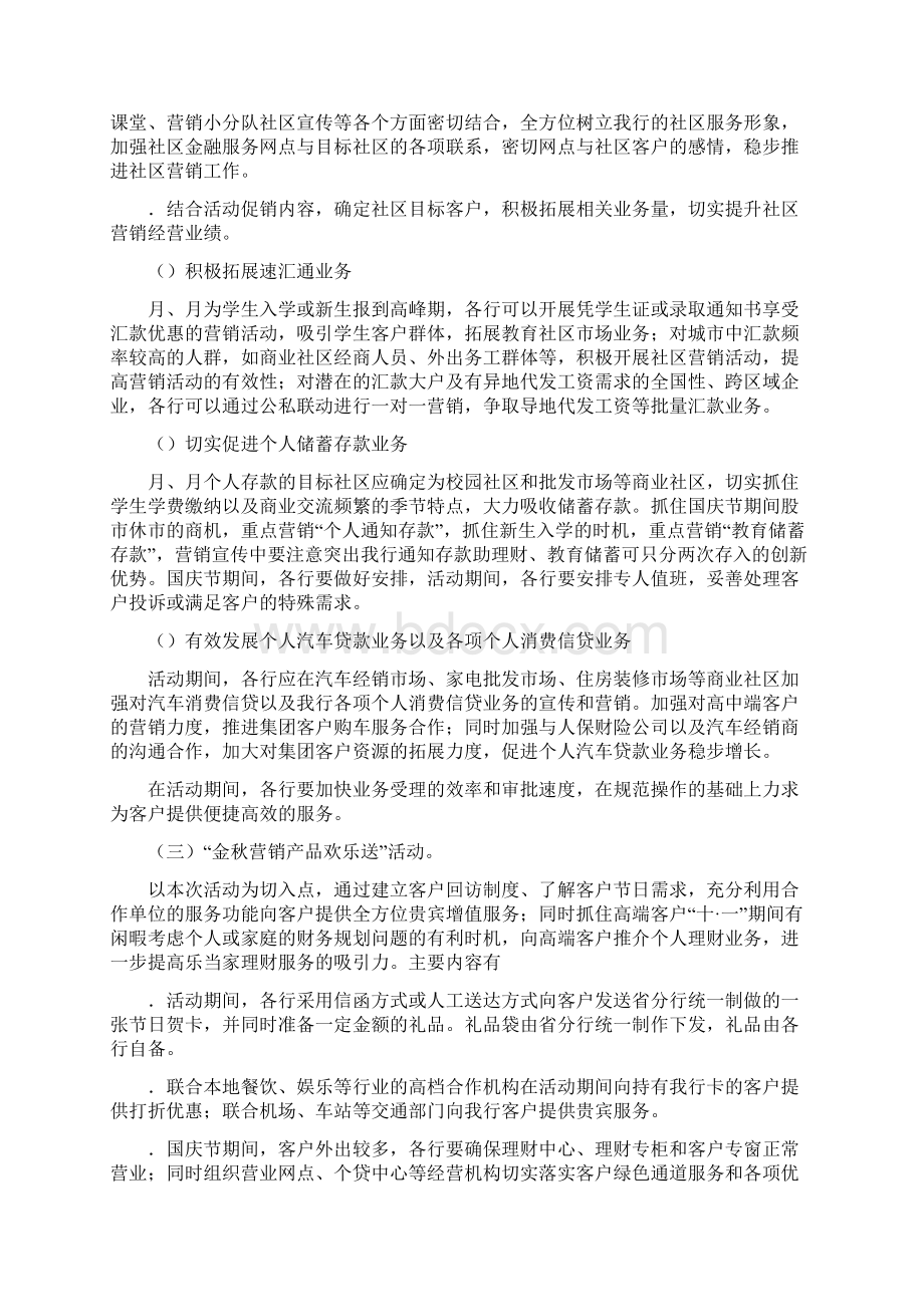 银行金秋营销方案与银行金融法制宣传教育工作计划汇编Word文档格式.docx_第3页