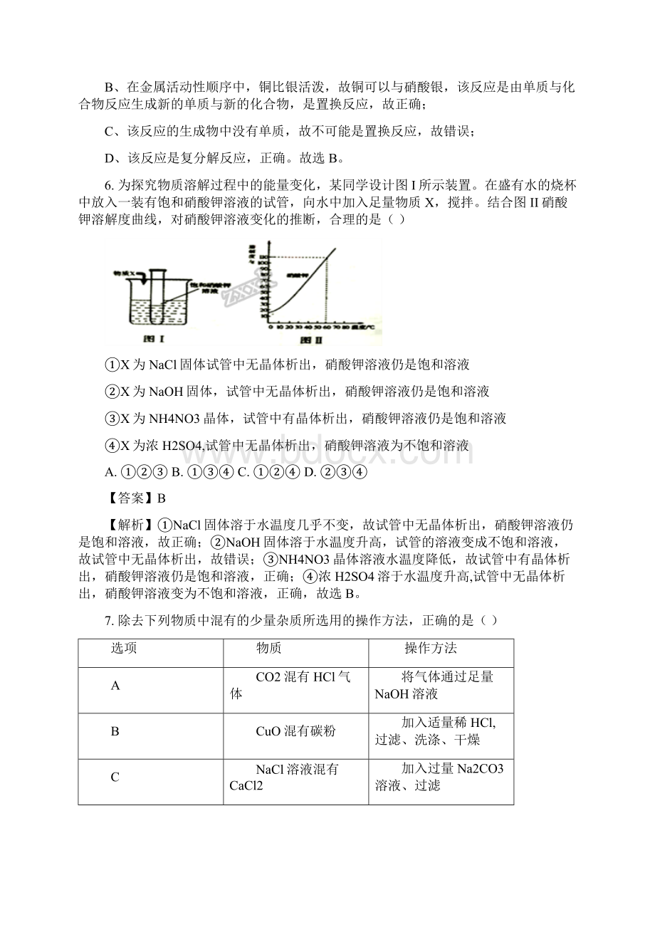 精品解析山东省济宁市中考化学试题解析版Word文档下载推荐.docx_第3页