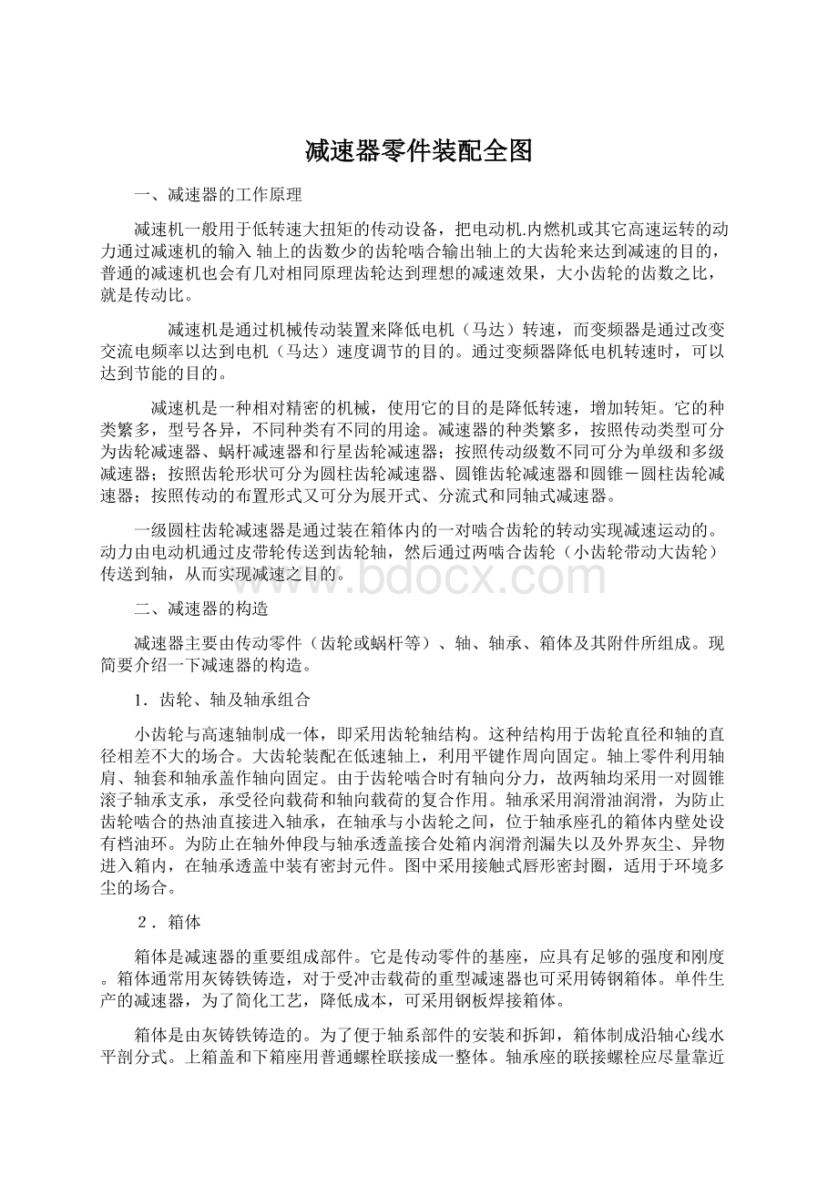 减速器零件装配全图Word格式.docx_第1页