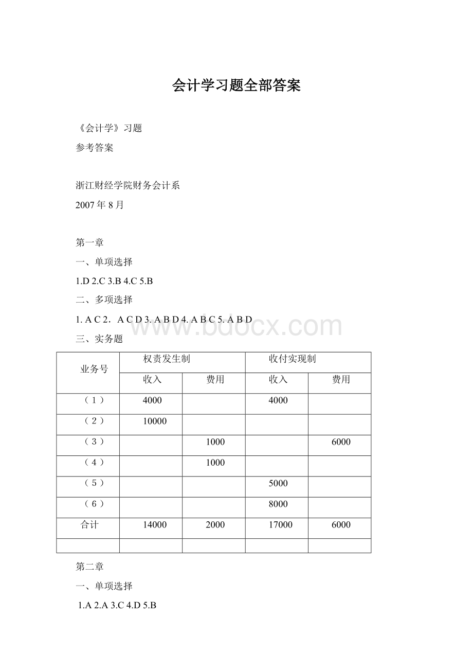 会计学习题全部答案.docx_第1页