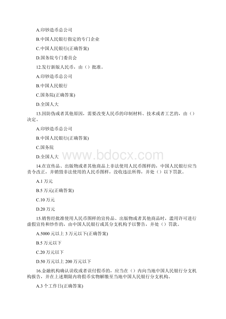 反假币知识竞赛试题及答案共200题Word文件下载.docx_第3页