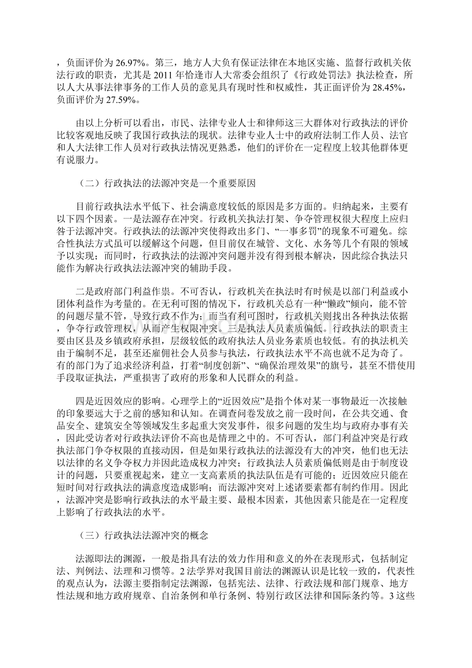 论行政执法的法源冲突及其解决途径Word文档格式.docx_第2页