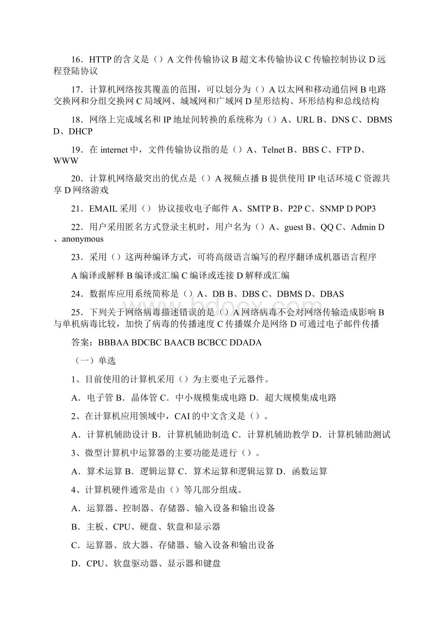 专升本计算机辅导资料.docx_第2页