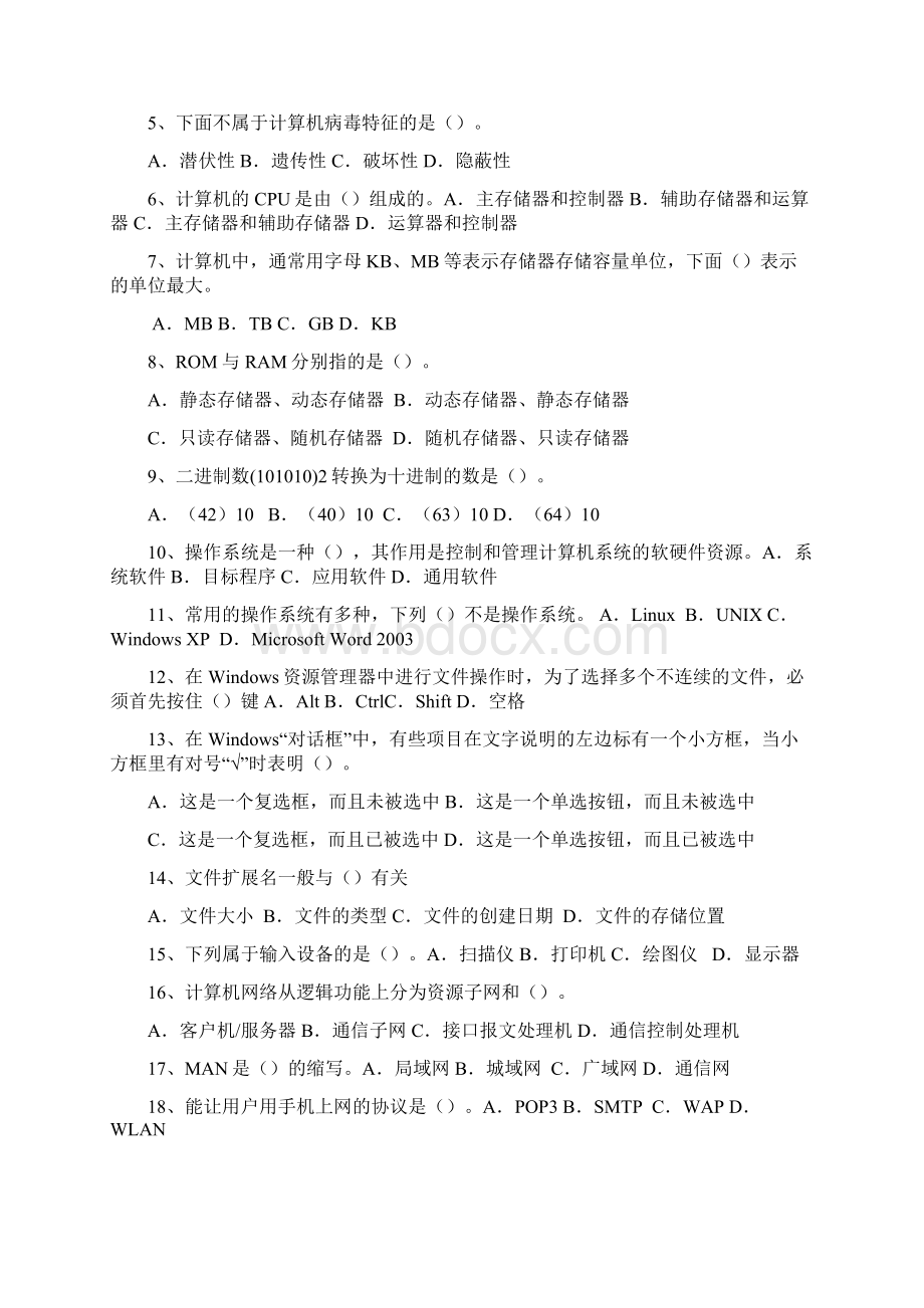 专升本计算机辅导资料.docx_第3页