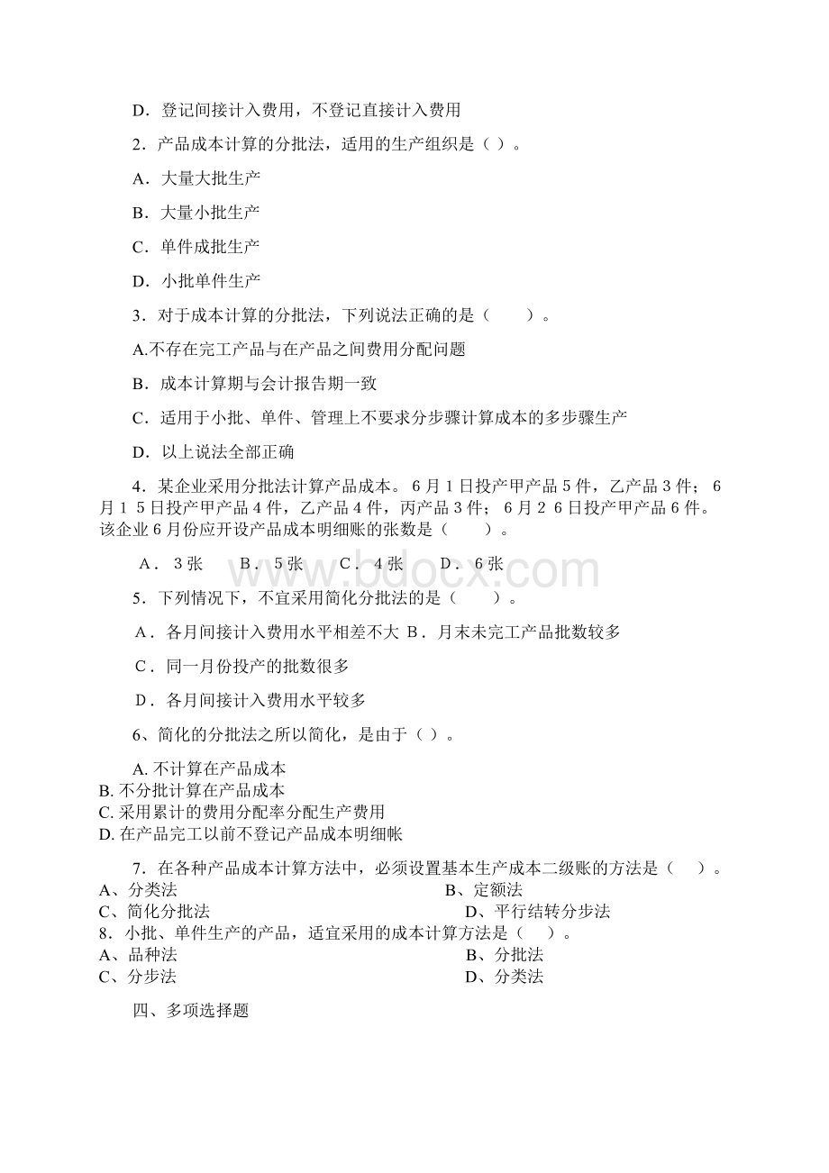 成本会计分批法练习.docx_第2页