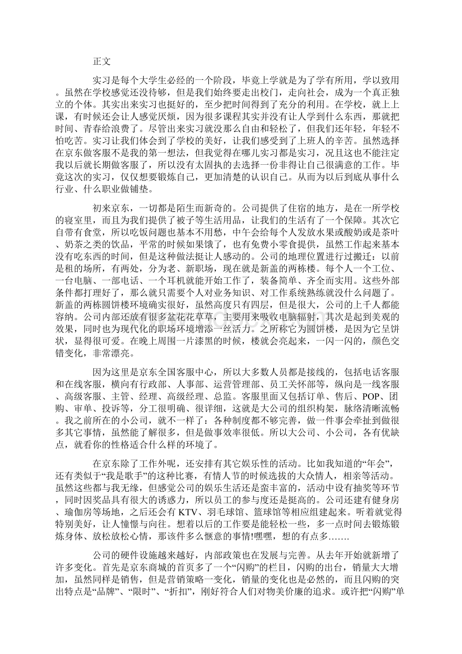 京东物流实习报告.docx_第2页