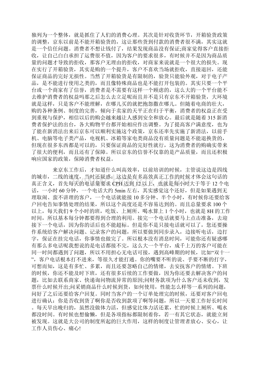 京东物流实习报告.docx_第3页