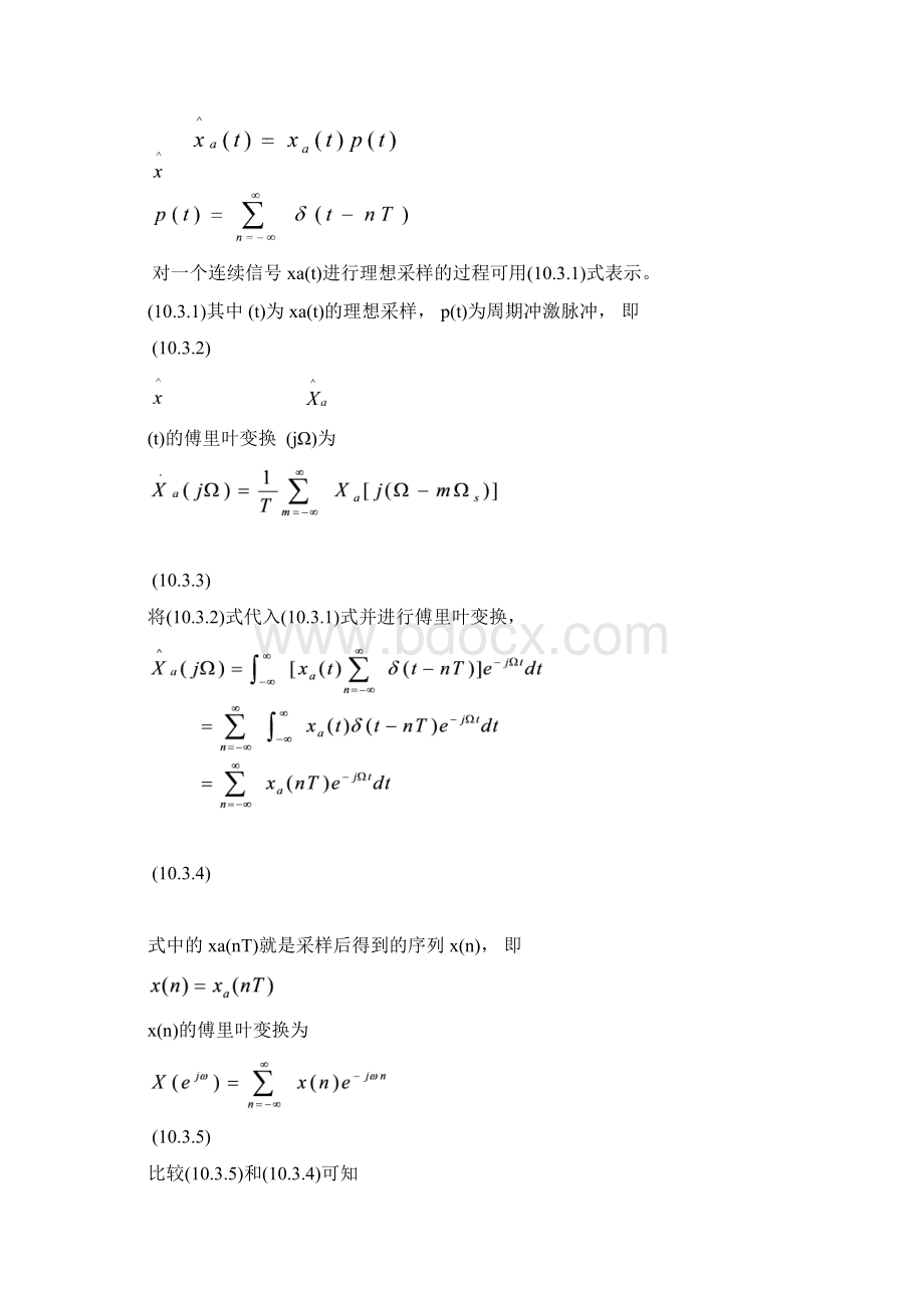 数字信号处理实验一信号系统及系统响应.docx_第2页