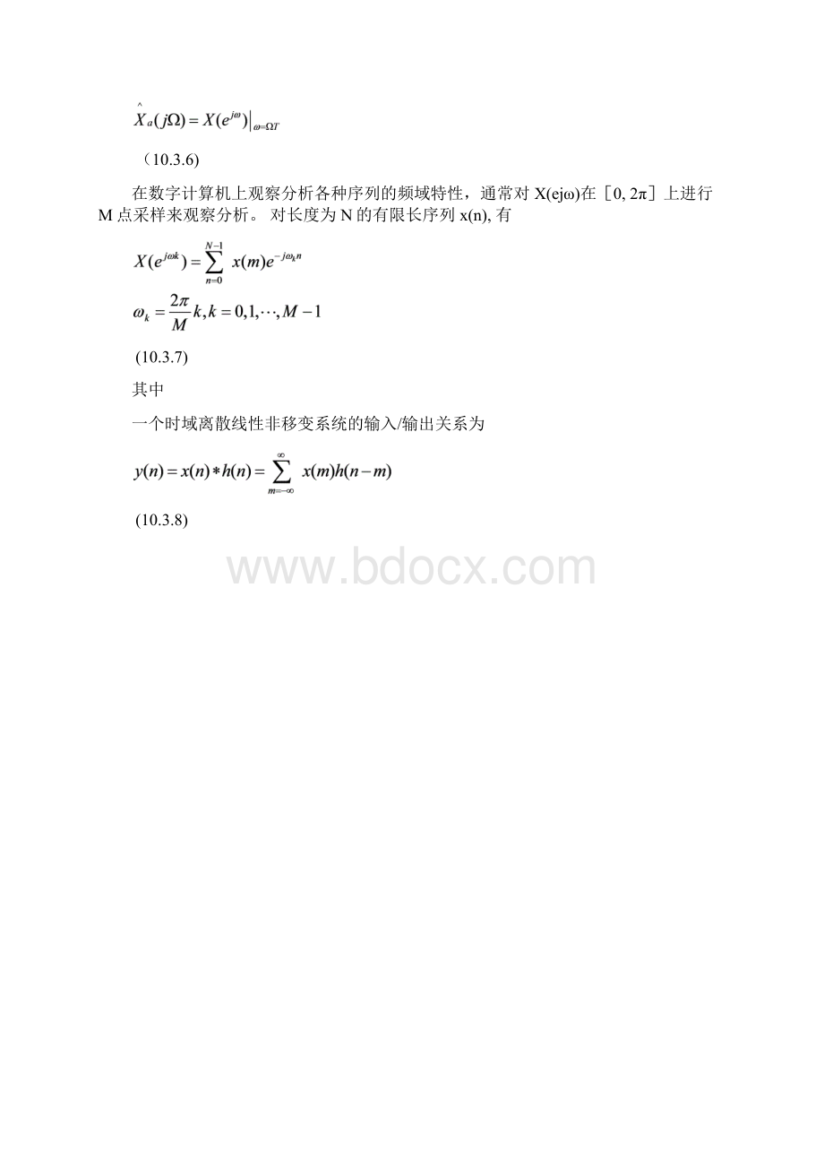 数字信号处理实验一信号系统及系统响应.docx_第3页