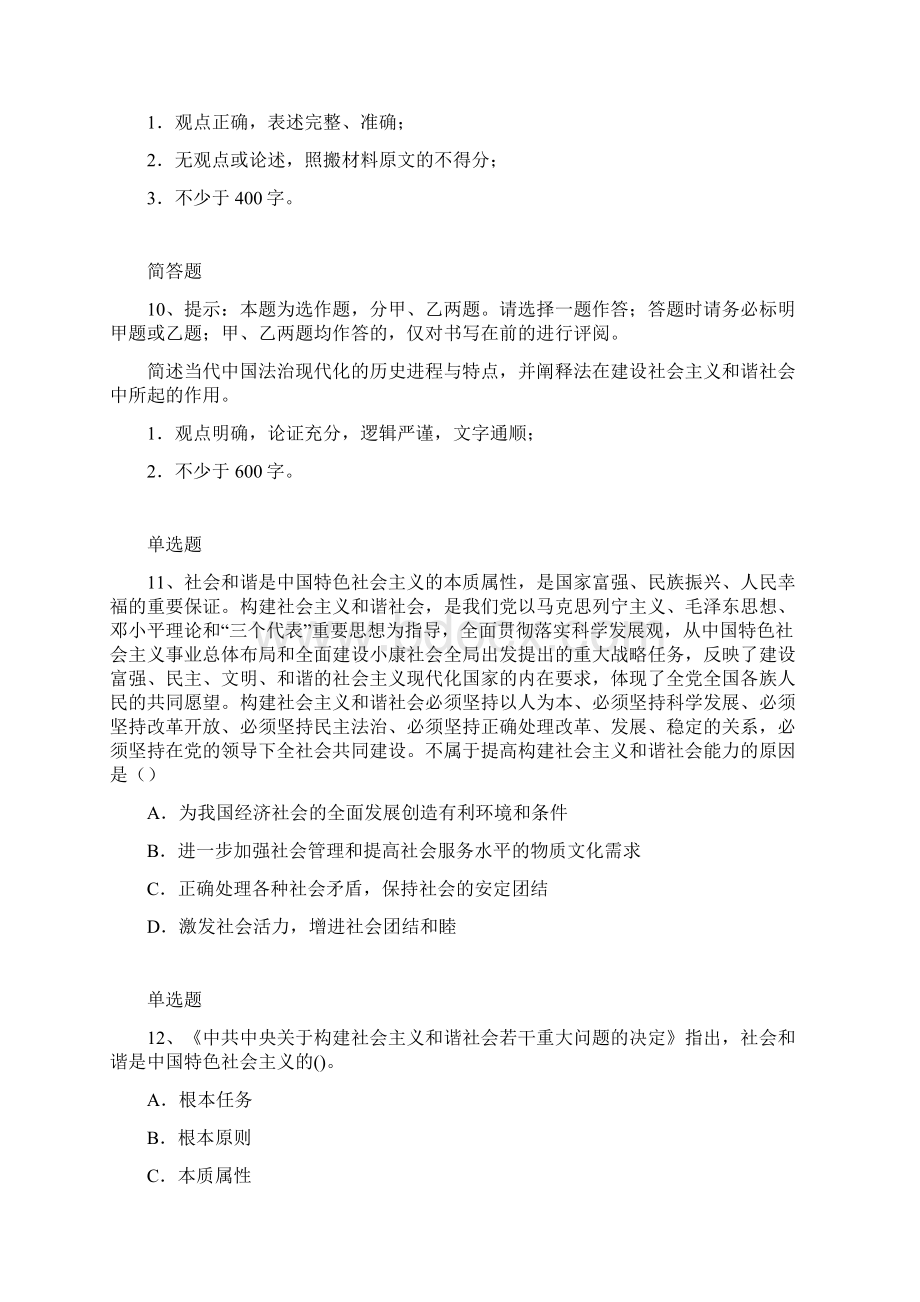 考研政治练习题1026.docx_第3页