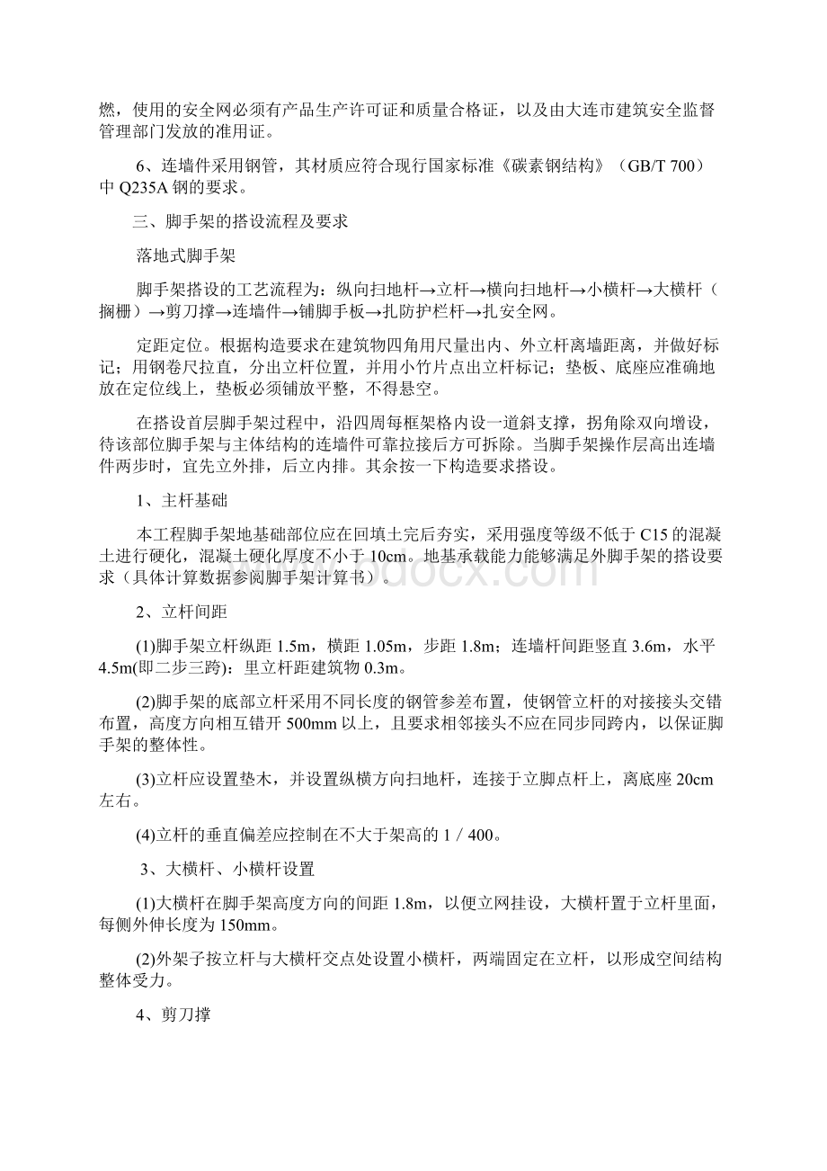 脚手架工程安全专项施工方案.docx_第2页