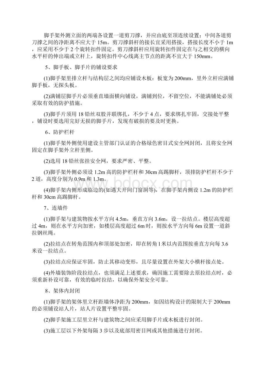 脚手架工程安全专项施工方案.docx_第3页