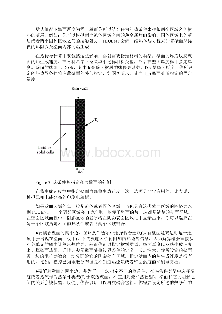 fluent边界条件2.docx_第3页